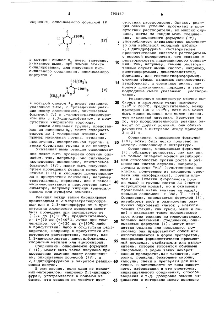 Способ получения производныхурацила (патент 795467)