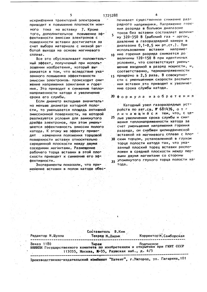 Катодный узел газоразрядных устройств (патент 1725288)