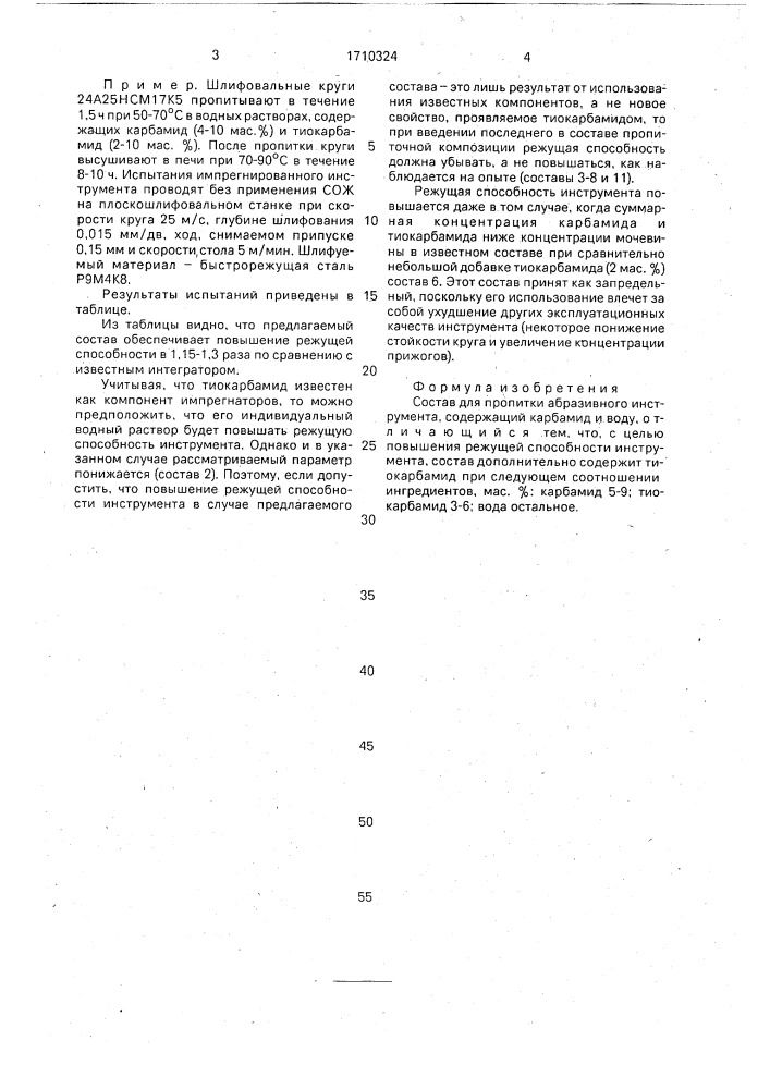 Состав для пропитки абразивного инструмента (патент 1710324)