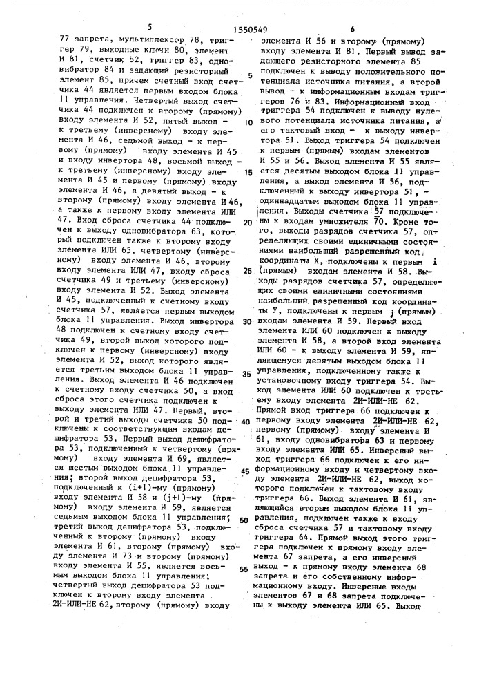 Устройство для считывания графической информации (патент 1550549)