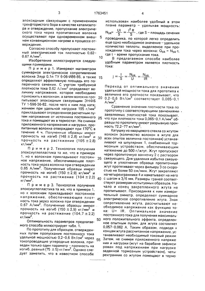 Способ получения эпоксиуглепластика (патент 1763451)