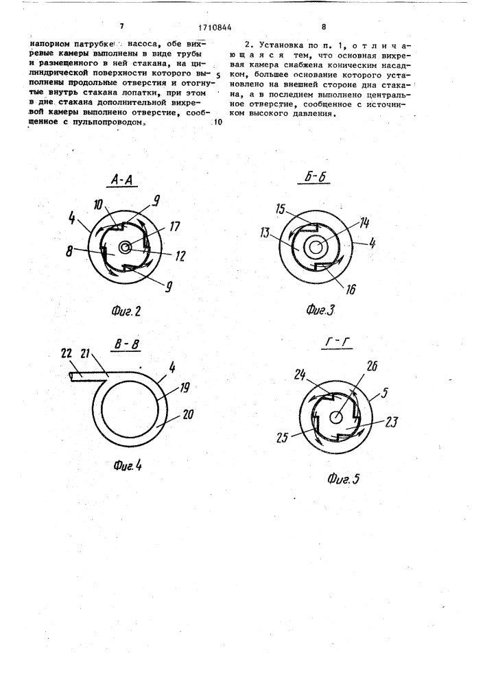 Насосная установка (патент 1710844)