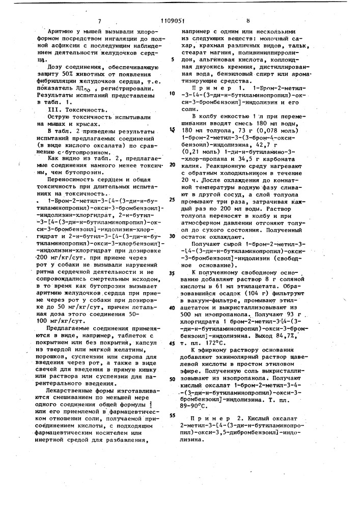 Способ получения производных индолизина или их солей (патент 1109051)