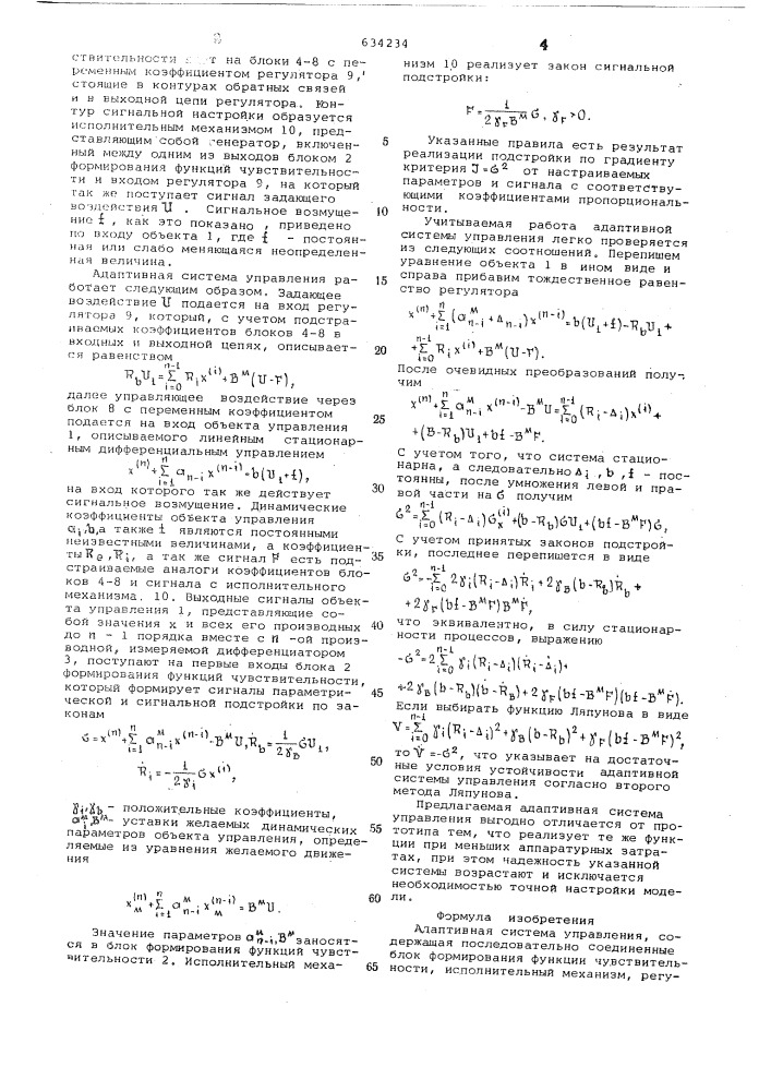 Адаптивная система управления (патент 634234)
