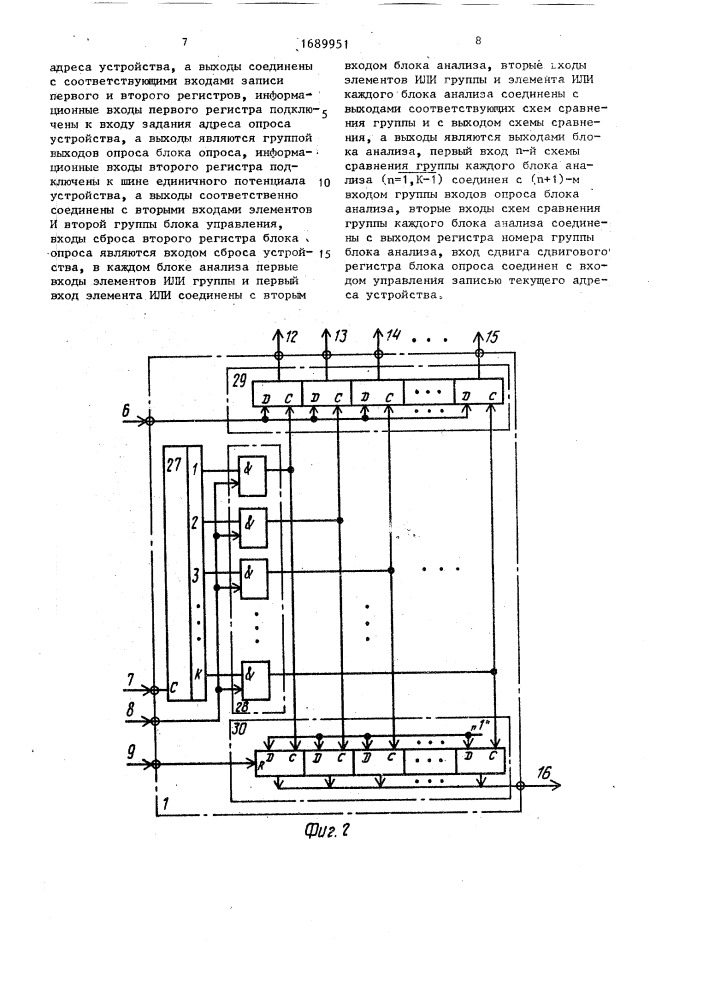 Устройство для обслуживания запросов (патент 1689951)