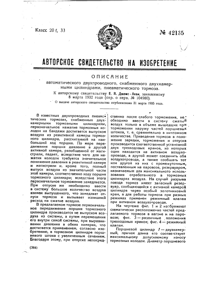 Автоматический двухпроводный, снабженный двухкамерными цилиндрами, пневматический тормоз (патент 42135)