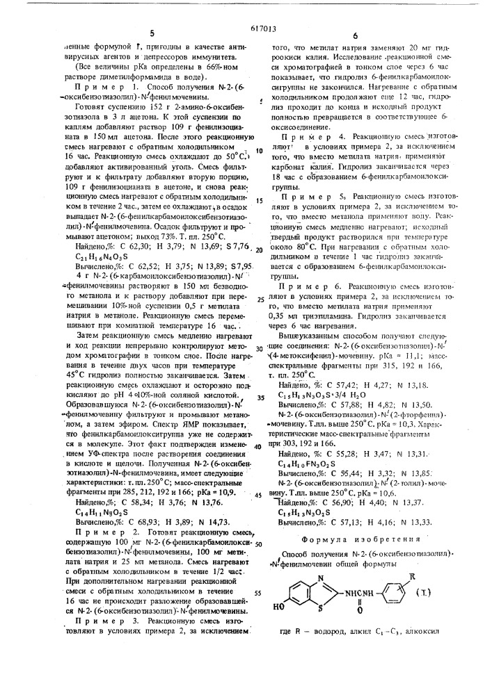 Способ получения -2-(6-оксибензотиазолил) -фенилмочевин (патент 617013)