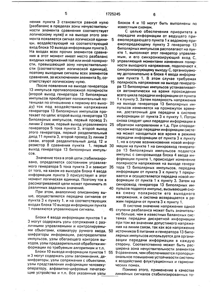 Балансная система двусторонней передачи дискретной информации (патент 1725245)