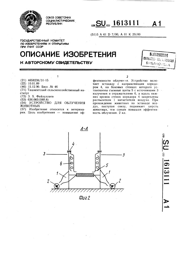 Устройство для облучения животных (патент 1613111)