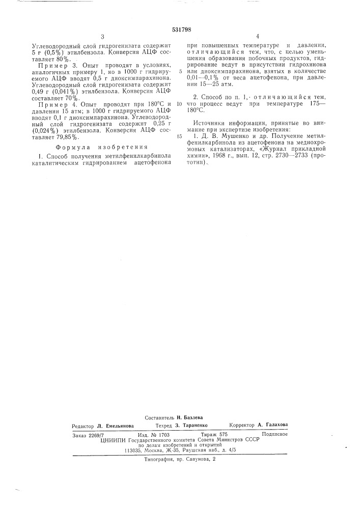Способ получения метилфенилкарбинола (патент 531798)