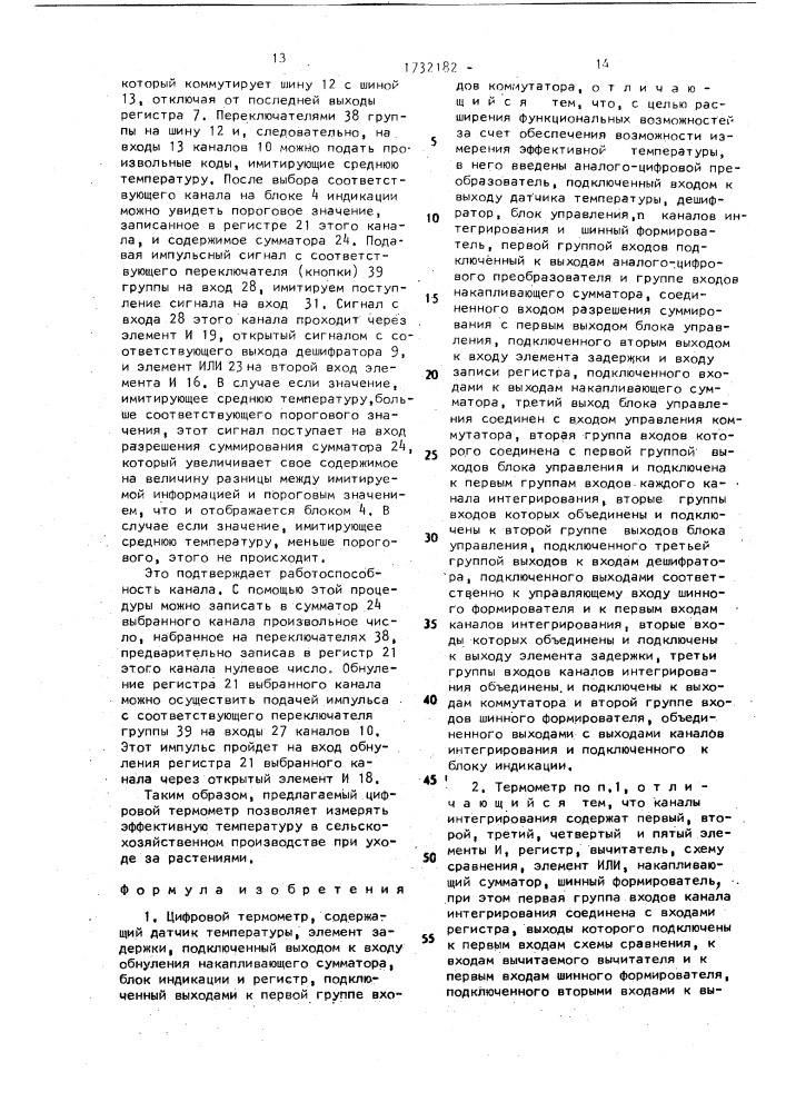 Цифровой термометр (патент 1732182)