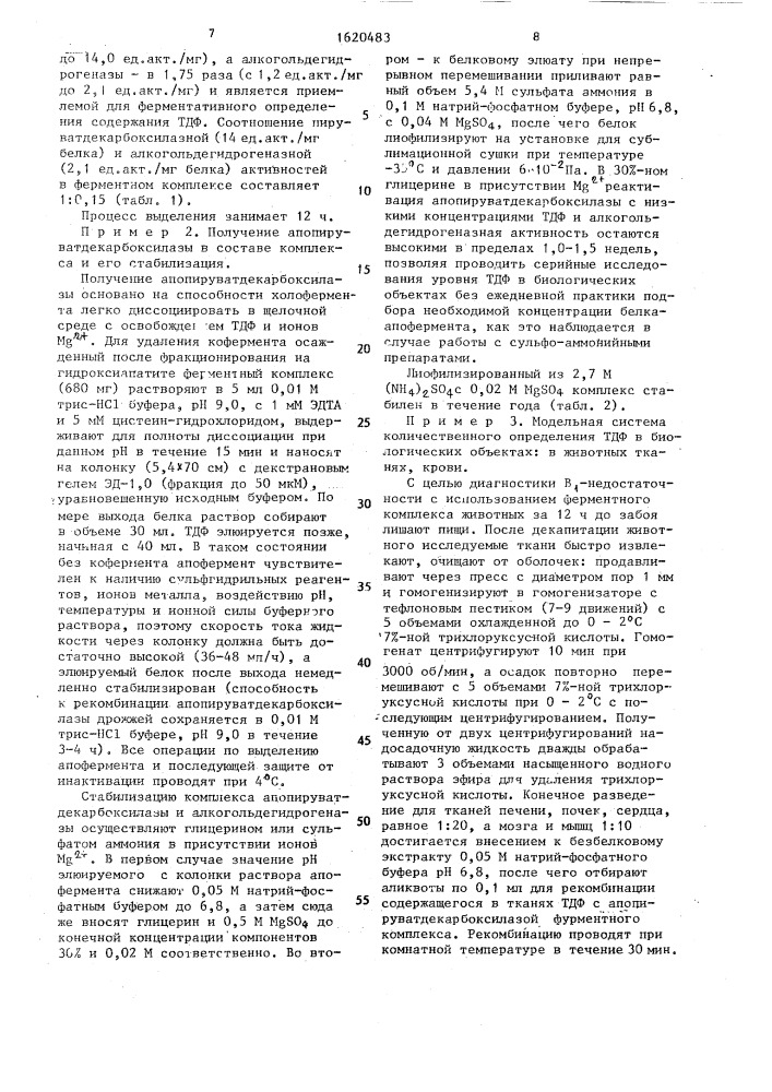 Способ получения ферментного препарата для количественного определения тиаминдифосфата в биологических объектах (патент 1620483)