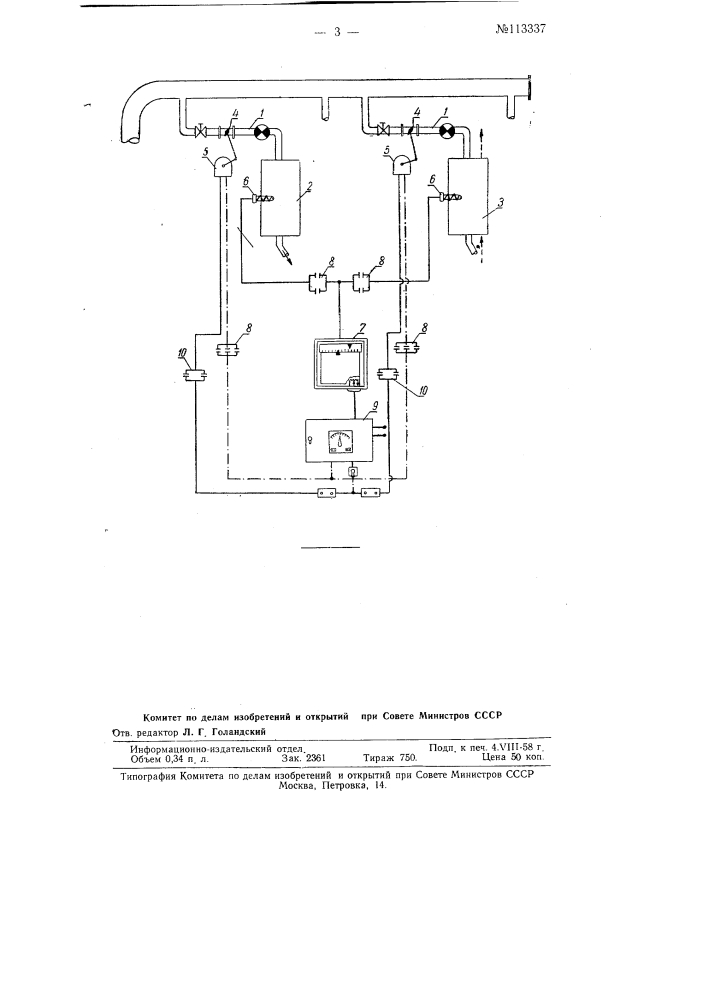 Устройство для автоматического регулирования работы регенераторов блоков разделения кислородных установок (патент 113337)