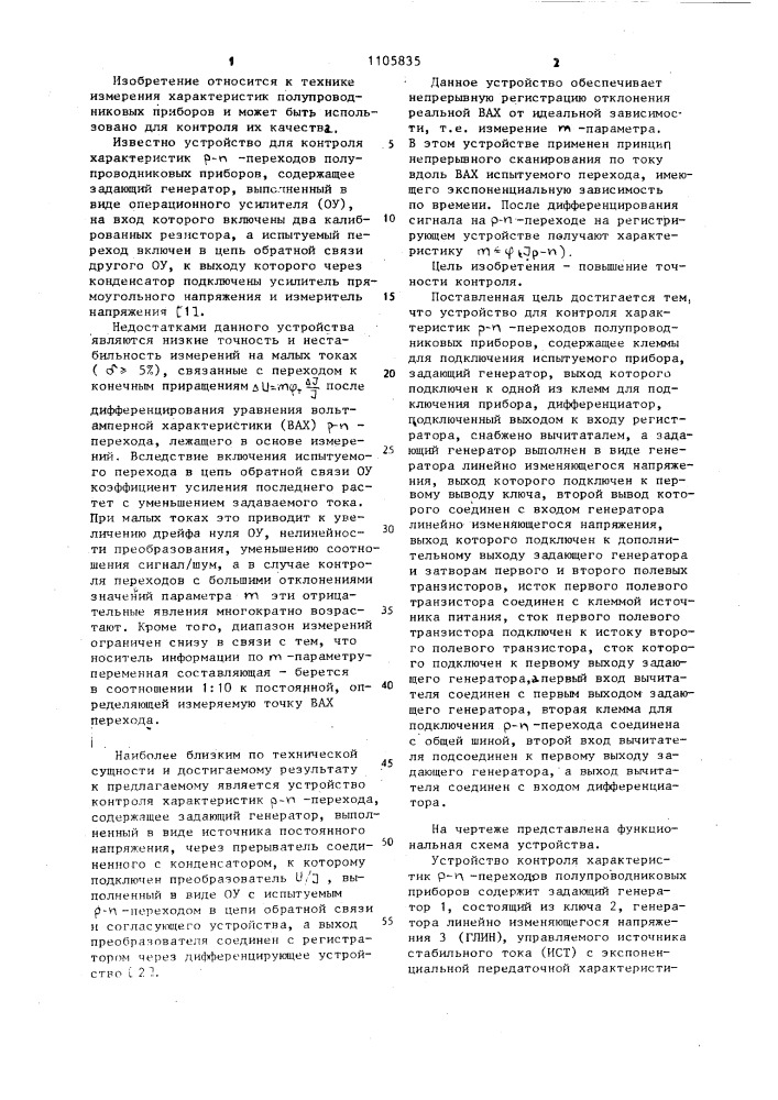 Устройство для контроля характеристик @ - @ переходов полупроводниковых приборов (патент 1105835)