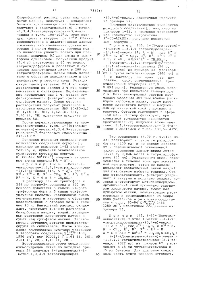 Способ получения производных конденсированных индолов или инденов (патент 728716)