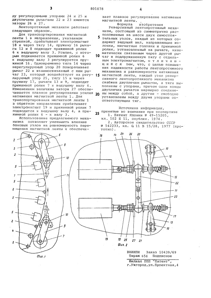 Реверсивный лентопротяжныймеханизм (патент 801078)