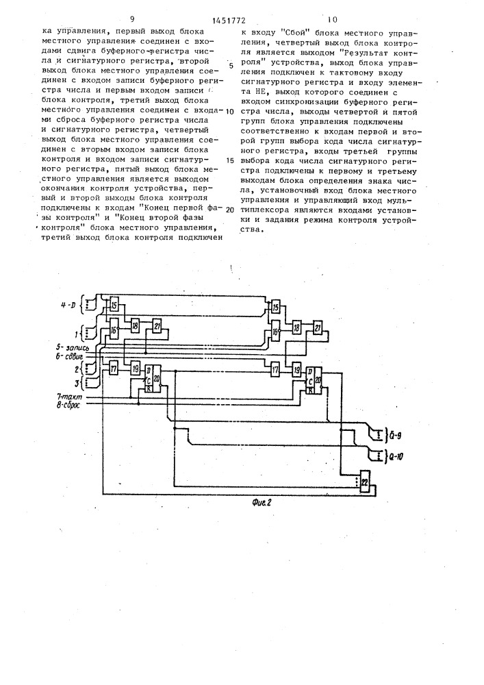 Логическое запоминающее устройство (патент 1451772)