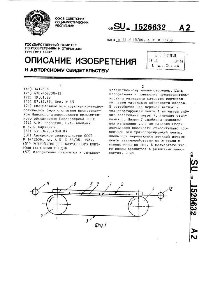 Устройство для визуального контроля состояния плодов (патент 1526632)