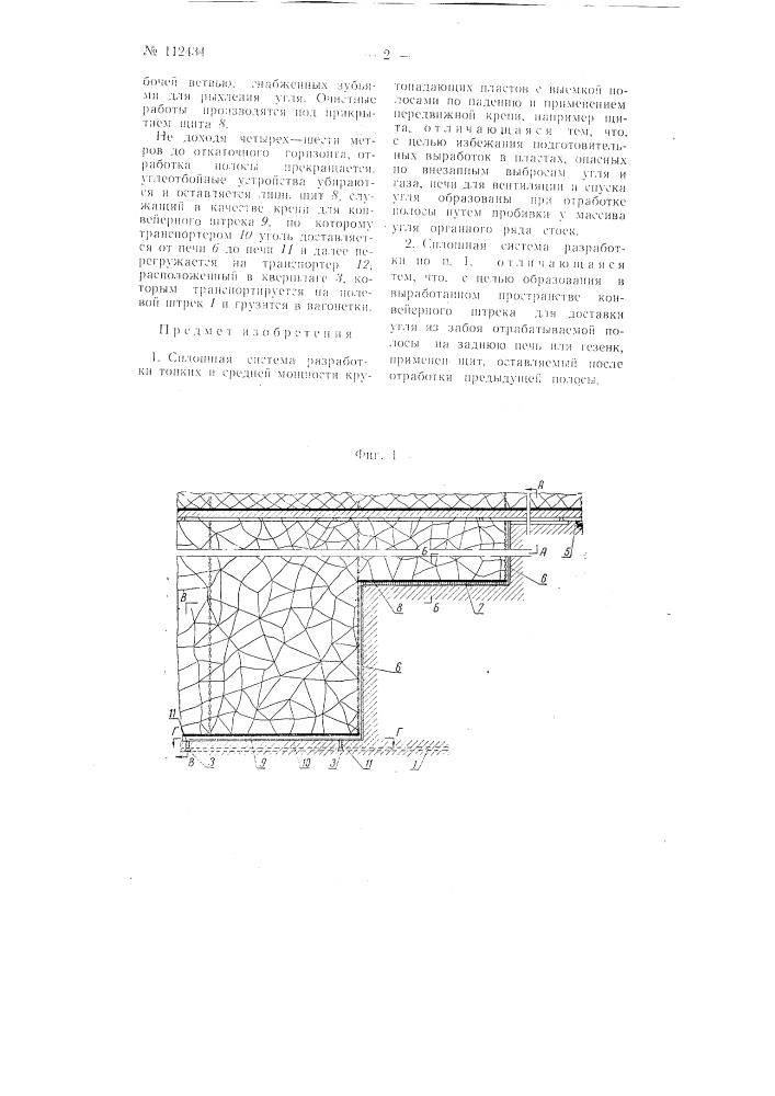 Сплошная система разработки тонких и средней мощности крутопадающих пластов с выемкой полосами по падению и применением передвижной крепи (патент 112434)