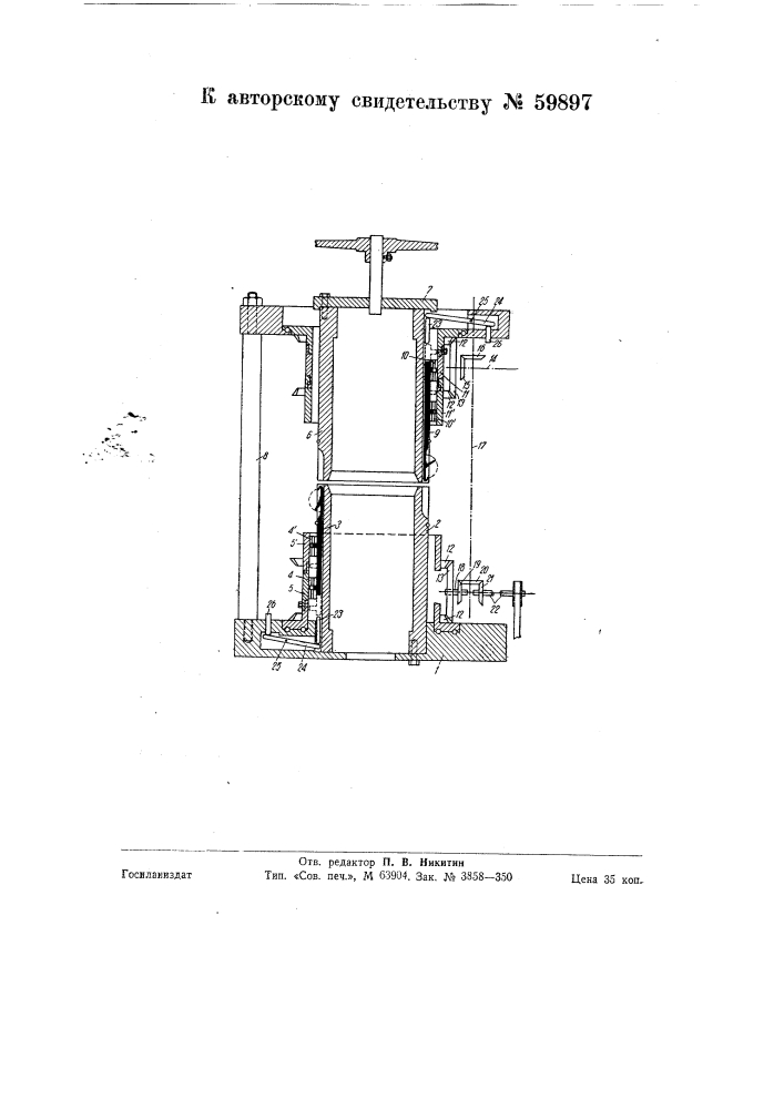 Двухцилиндровая круглая машина для изготовления двухлицевых полурегулярных изделий (патент 59897)