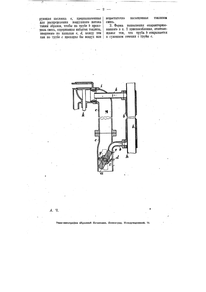 Приспособление для подвода горючей смеси в двигателях внутреннего горения (патент 7163)
