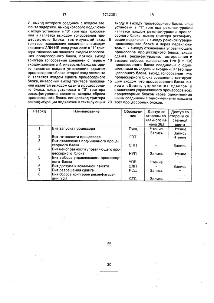 Мультипроцессорная система (патент 1732351)