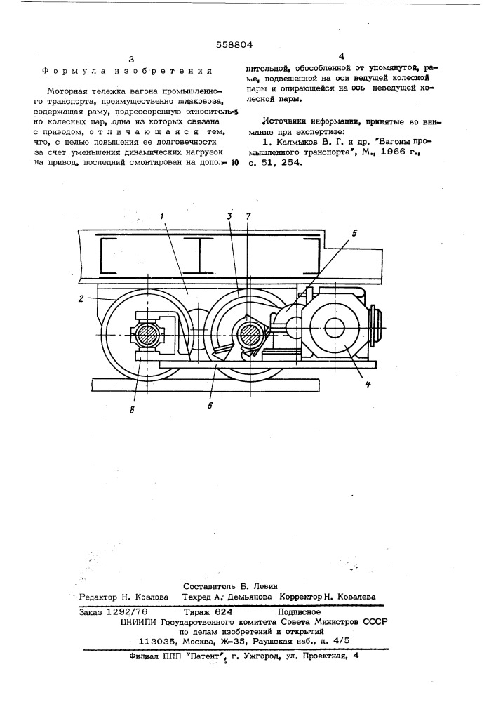 Моторная тележка вагона промышленного транспорта (патент 558804)