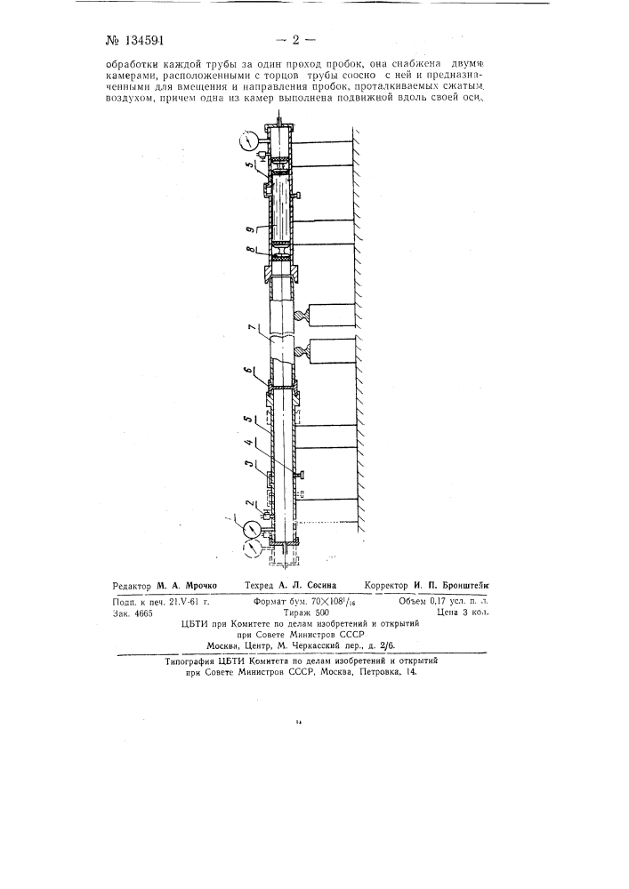 Установка для обработки внутренних поверхностей труб (патент 134591)