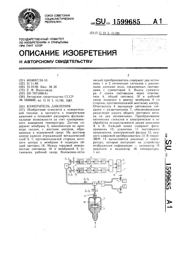 Измеритель давления (патент 1599685)