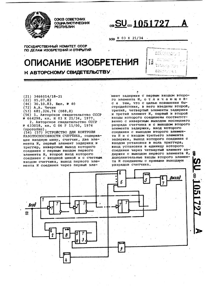 Устройство для контроля работоспособности счетчика (патент 1051727)