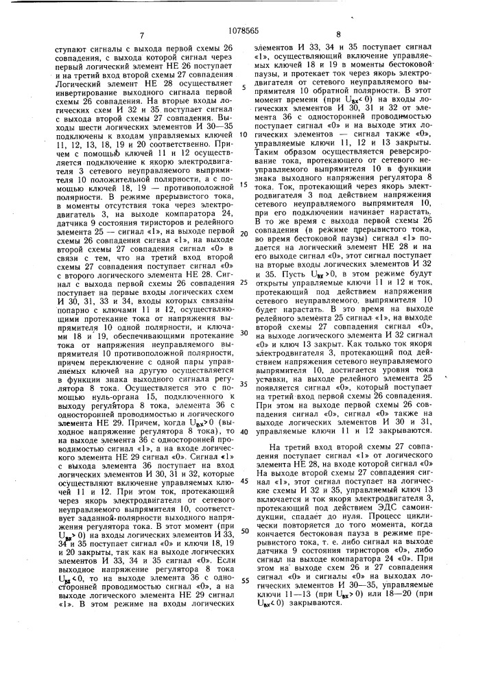 Способ управления тиристорным электроприводом (патент 1078565)