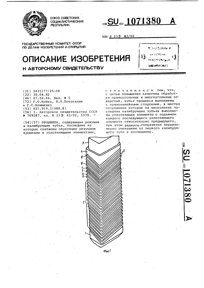 Прошивка (патент 1071380)
