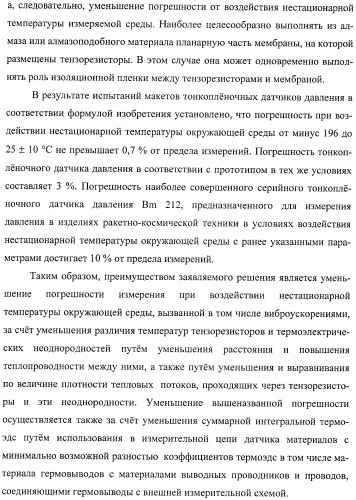 Тензорезисторный датчик давления на основе нано- и микроэлектромеханической системы (патент 2397461)