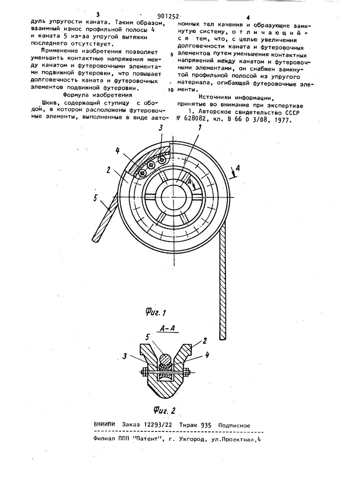 Шкив (патент 901252)