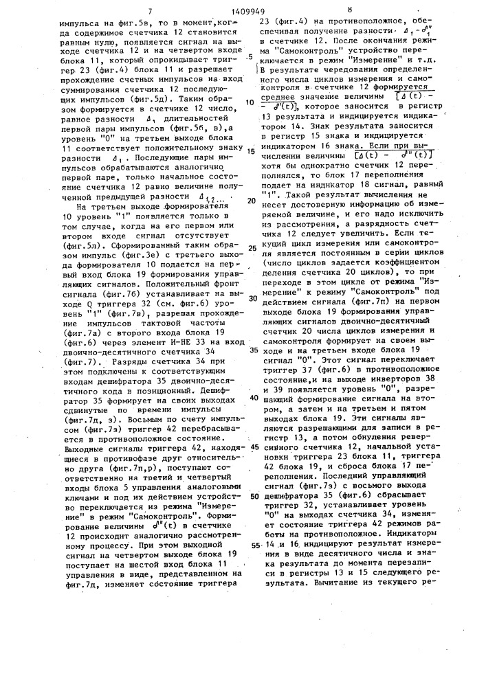 Измеритель нестабильности частоты (патент 1409949)