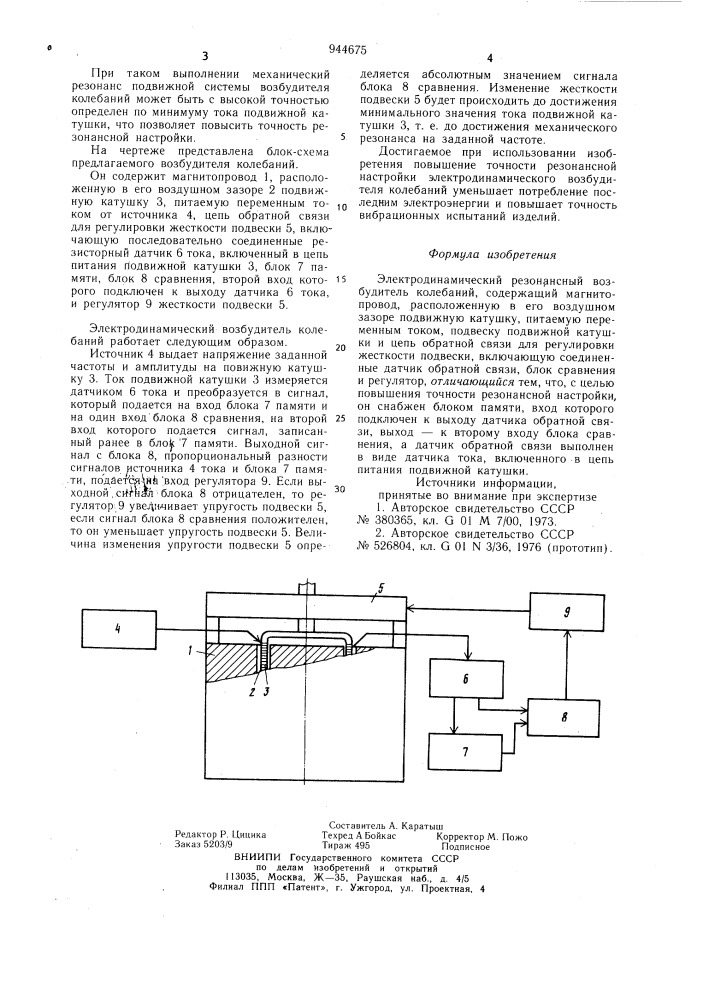 Электродинамический резонансный возбудитель колебаний (патент 944675)