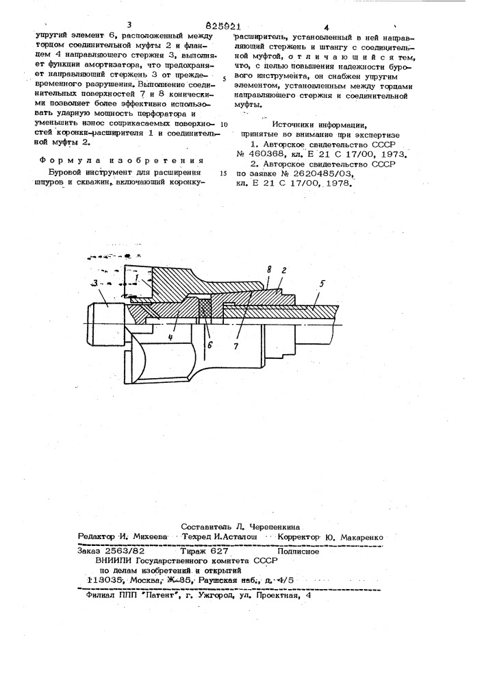 Буровой инструмент для расширения шпуров и скважин (патент 825921)