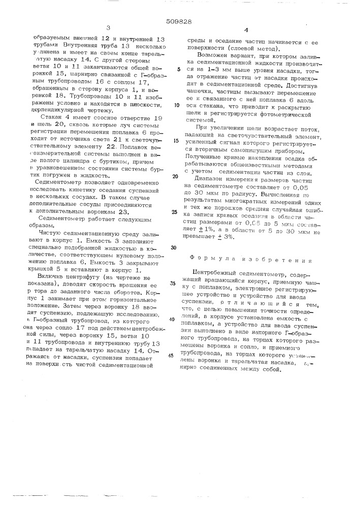 Центробежный седиментометр (патент 509828)