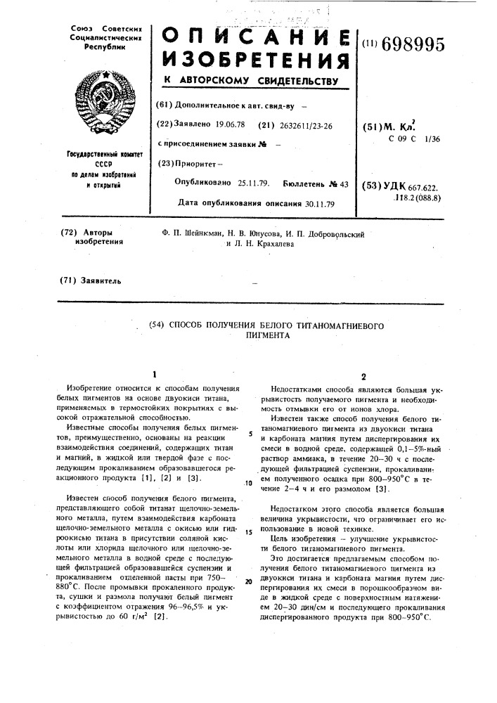 Способ получения белого титаномагниевого пигмента (патент 698995)