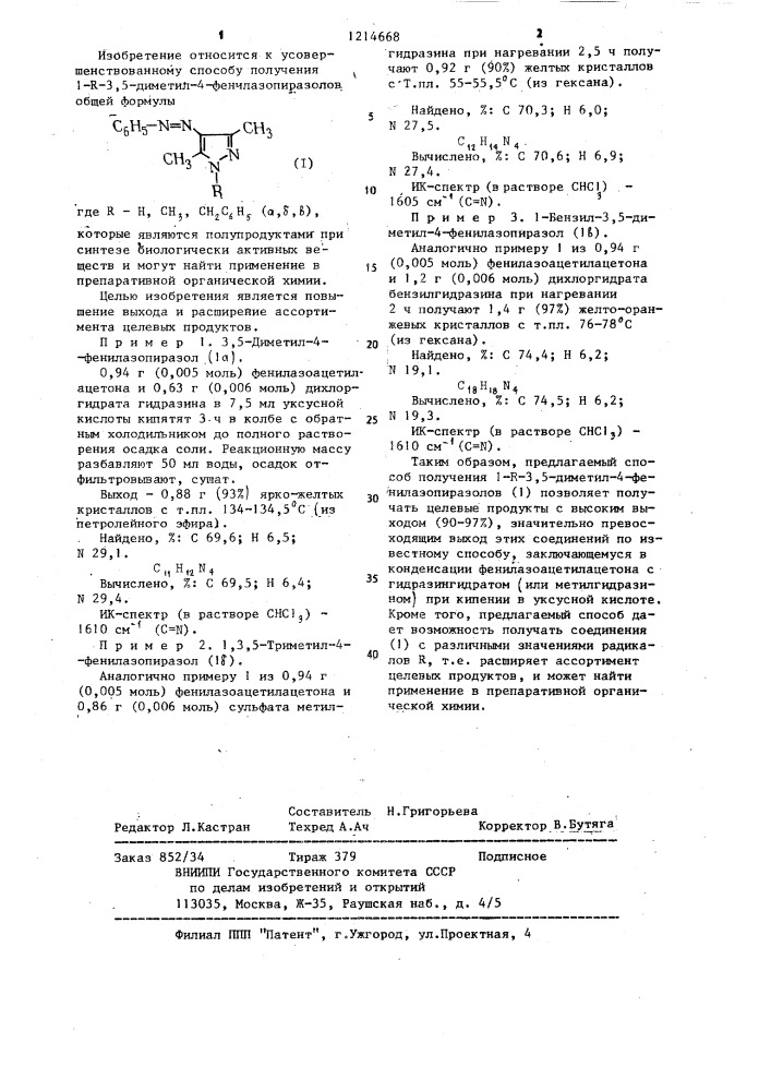 Способ получения 1- @ -3,5-диметил-4-фенилазопиразолов (патент 1214668)