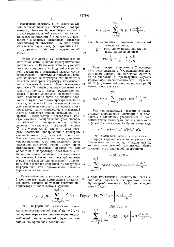 Многоканальный оптический коррелятор (патент 867194)