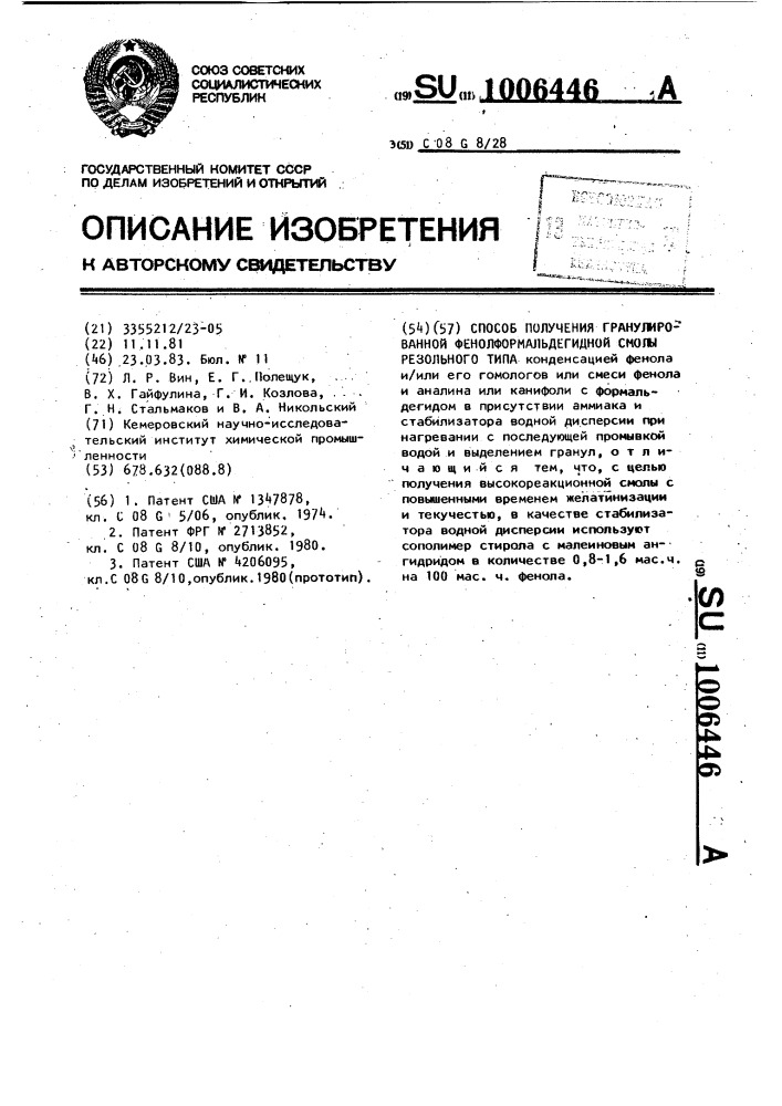 Способ получения гранулированной фенолформальдегидной смолы резольного типа (патент 1006446)