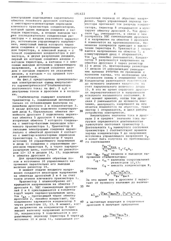 Импульсный параметрический стабилизатор постоянного тока (патент 681422)