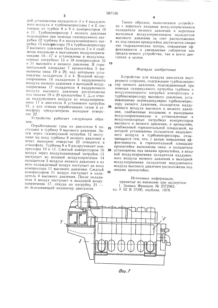 Устройство для наддува двигателя внутреннего сгорания (патент 987136)