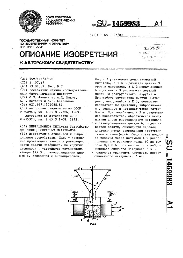 Вибрационное питающее устройство для тонкодисперсных материалов (патент 1459983)