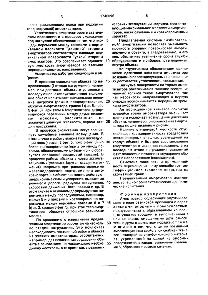Амортизатор (патент 1746096)