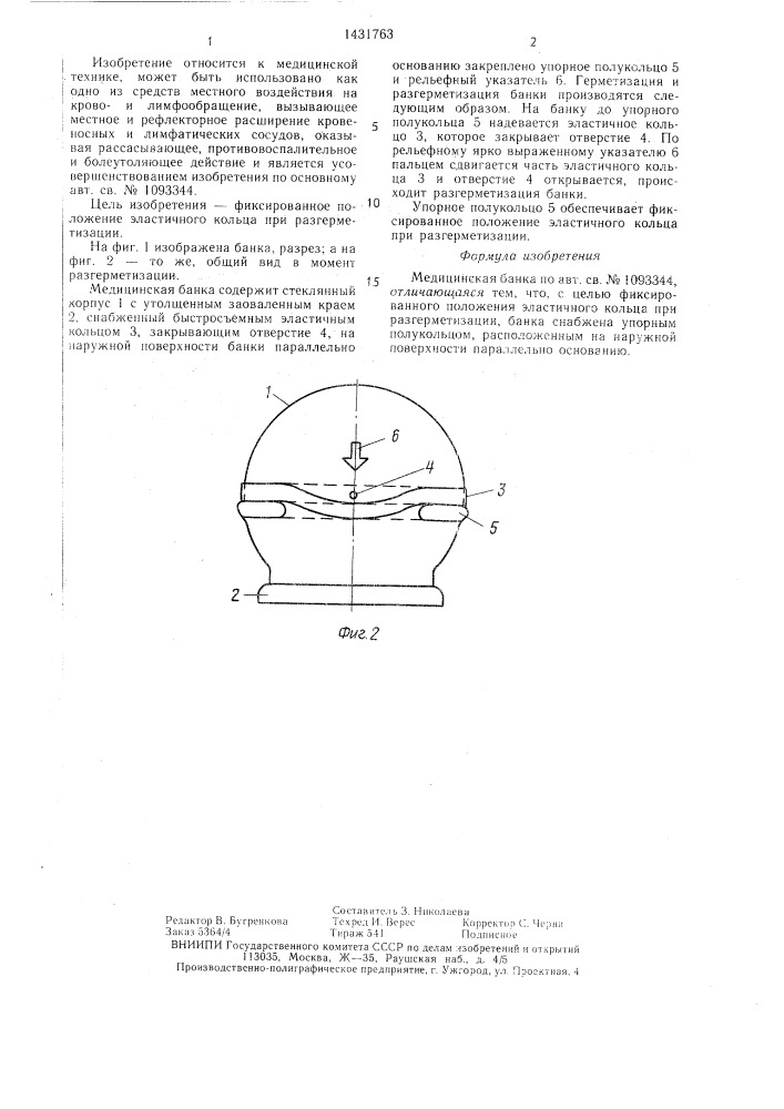 Медицинская банка (патент 1431763)