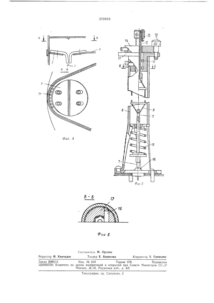 Устройство для увлажнения воздуха (патент 380918)