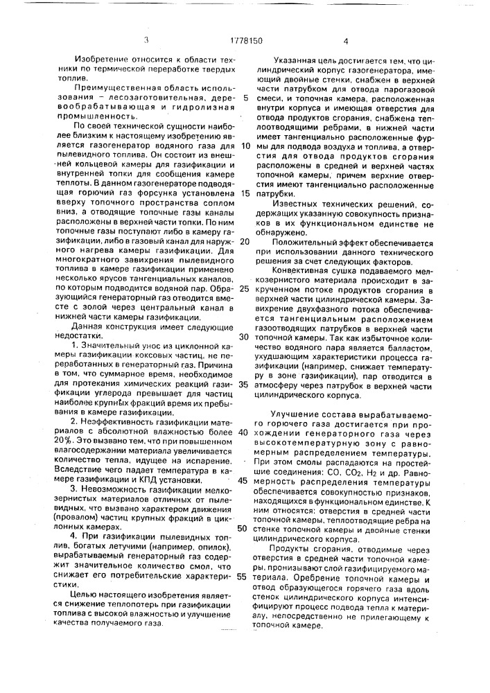 Газогенератор (патент 1778150)