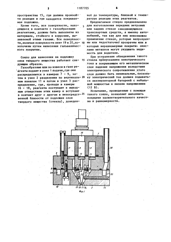 Сопло для нанесения на подложку слоя твердого вещества (патент 1187705)